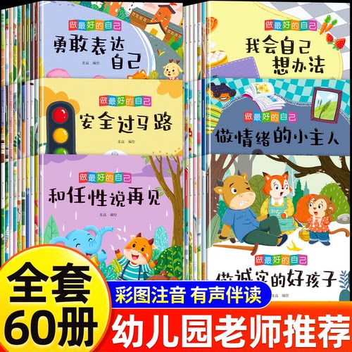 浙江教育 做的自己（全60册）麦高浙江教育出版社绘本/图画书/少儿动漫书MDZ