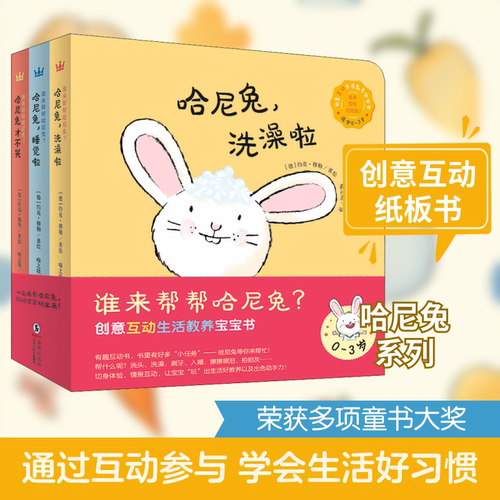 谁来帮帮哈尼兔(全3册)