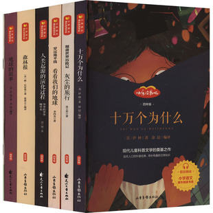 快乐读书吧四年级下册(全7册) 山东画报出版社 (苏)伊琳 等 著 徐晨 等 编 中学教辅  KC