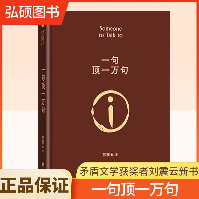 一句顶一万精装典藏版【印签版】