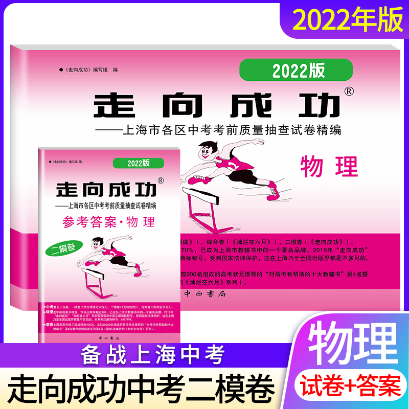 2022年中考二模卷物理 试卷+参考答案  走向成功中考物理二模卷 上海市中第二次模拟测试卷考前质量抽查试卷精编 上海中考二模物理