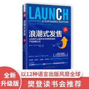 【樊登推荐】浪潮式发售全新升级版让你卖什么都秒杀并持续热卖的产品发售公式杰夫·沃克著李文远译中国科学技术出版社正版书籍K