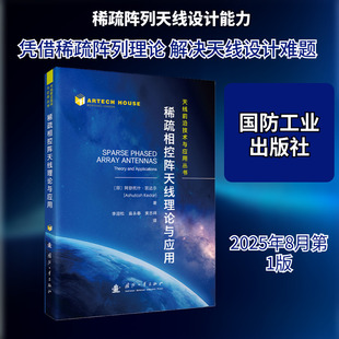 稀疏相控阵天线理论与应用 国防工业出版社QG