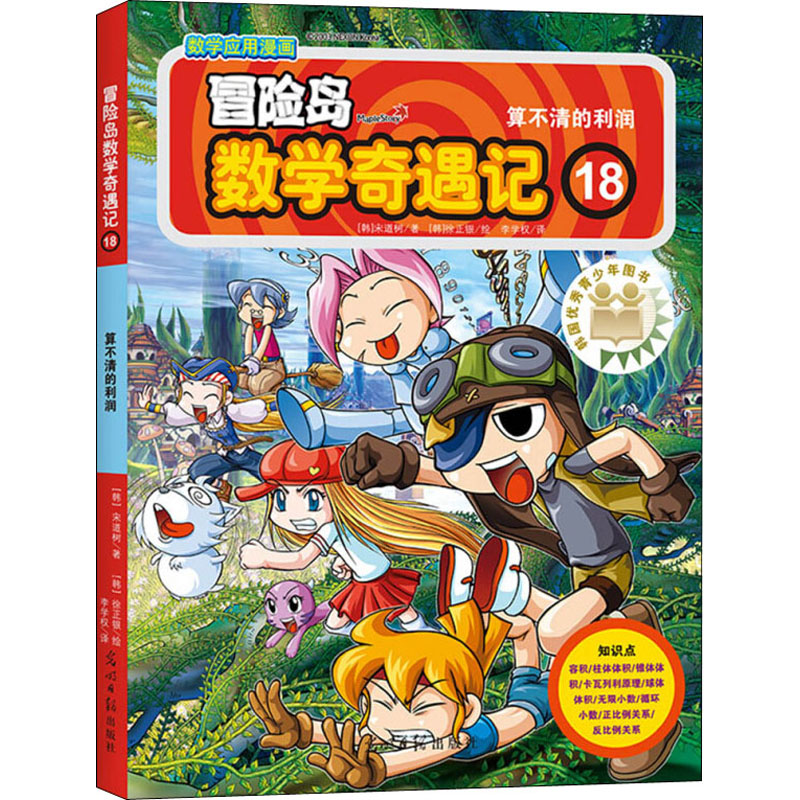 冒险岛数学奇遇记 18 算不清的利润