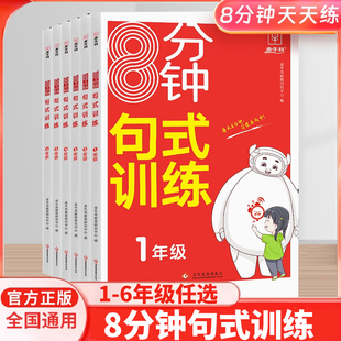 金牛耳小学8分钟句式 训练大全扩句句组词造句修改病句照样子写句子专项强化训练 训练一年级二年级三四五六年级上册下册语文句式
