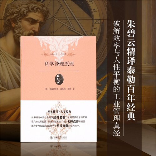 科学管理原理