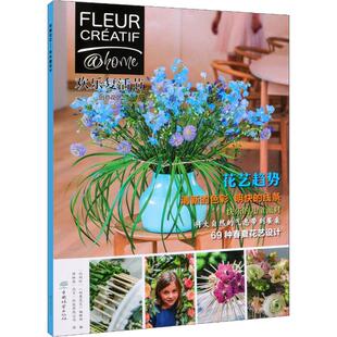 创意花艺 欢乐复活节 中国林业出版社 比利时《创意花艺》编辑部 编 译林苑(北京)科技有限公司 译 都市手工艺书籍