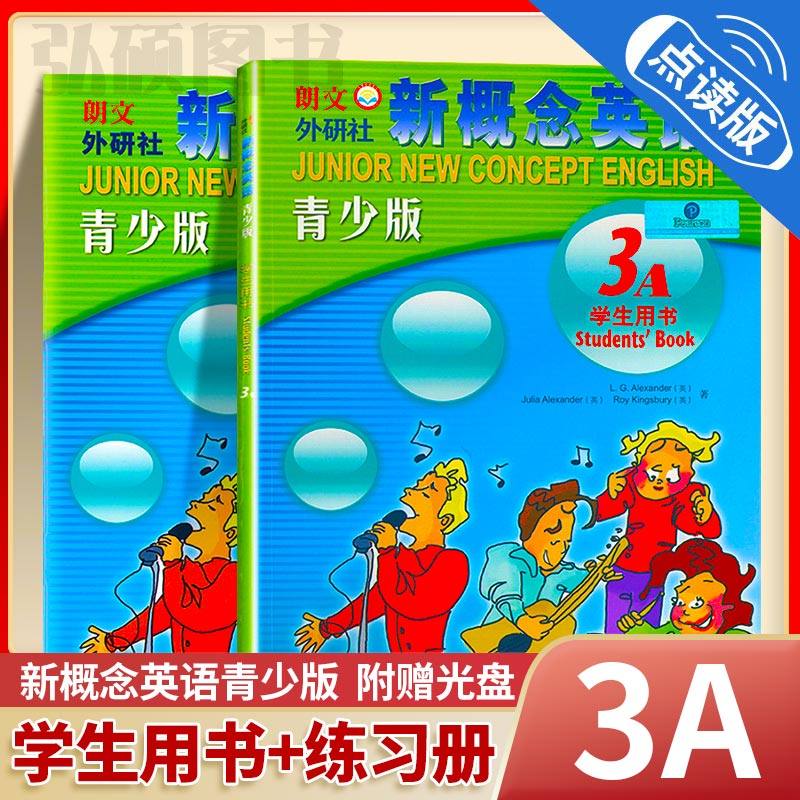 外研社新概念英语青少版3A学生用书+新概念英语练习册(附DVD+mp3光盘)新概念青少版3a全套书籍青少年版初中生少儿英语培训教材正版