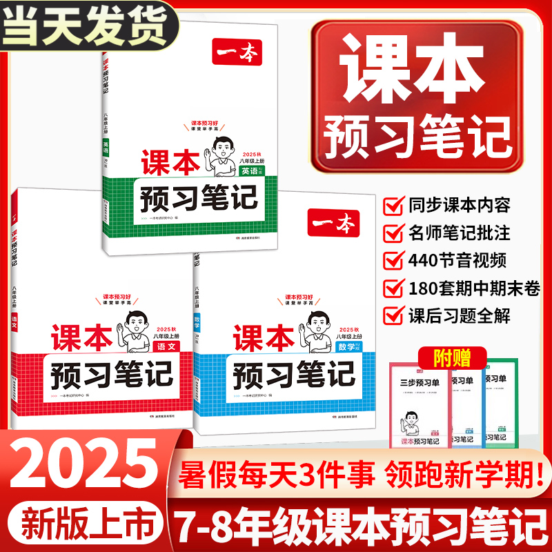 2025秋七八年级上册课本预习笔记