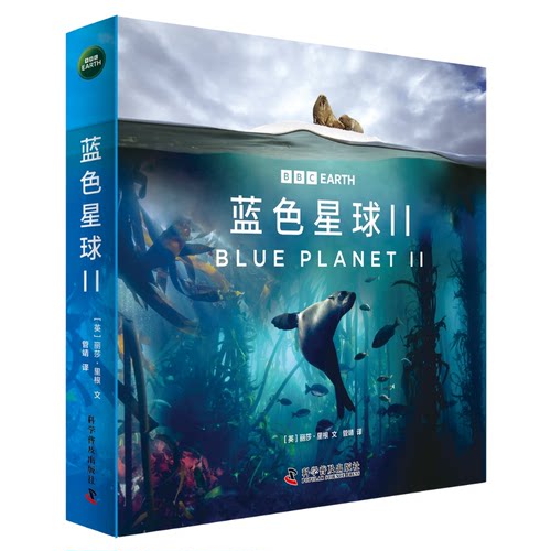 蓝色星球（第二季全8册）：探索海洋生物的生命奥秘 根据同名纪录片全新改编 附赠原纪录片片段[英]丽莎·里根 著，管靖 译