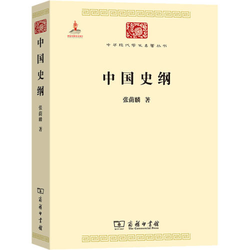 中国史纲