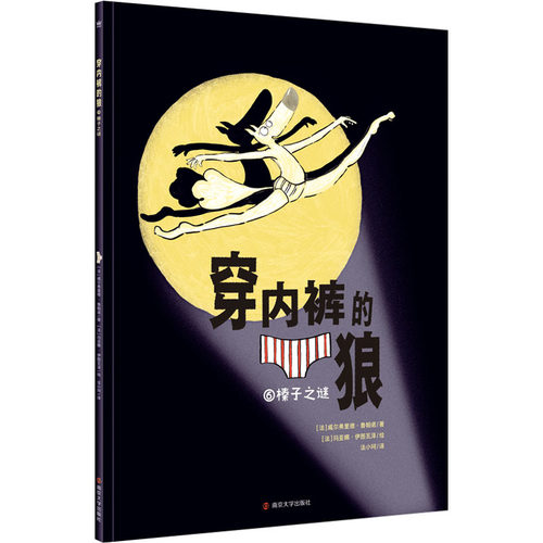 穿内裤的狼 榛子之谜