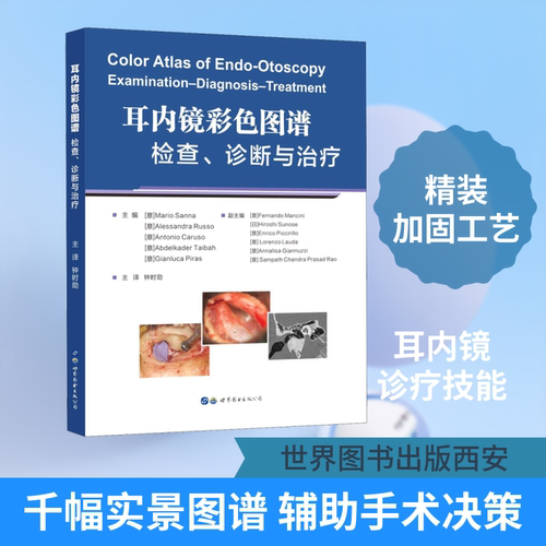 耳内镜彩色图谱 检查、诊断与治疗(意)马里奥·桑纳 等 编 钟时勋 译世界图书出版西安有限公司影像医学CX