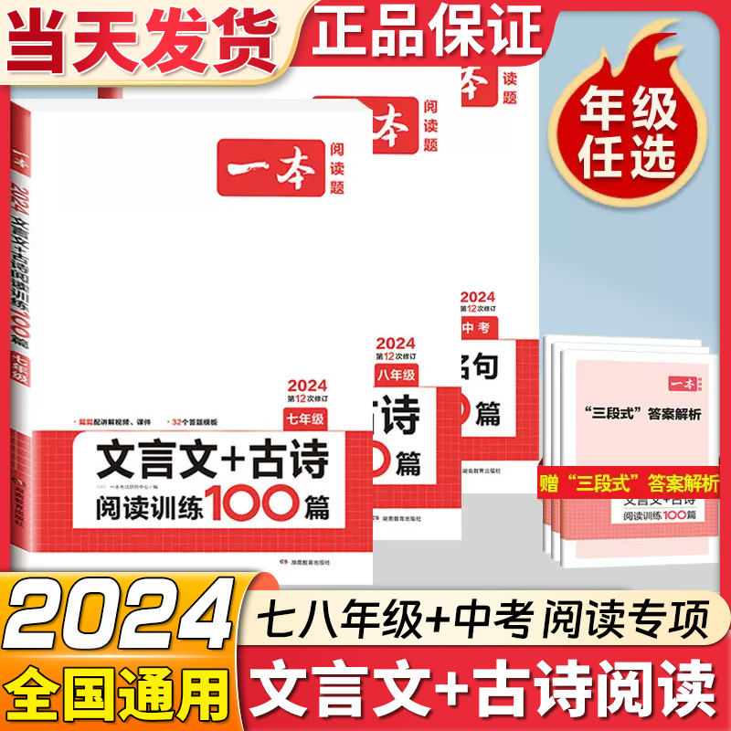 2024一本初中语文文言文+古诗文阅读训练100篇必背古诗文七年级八年级九年级中考上册下册阅读理解专项训初一初二初三古诗词120篇