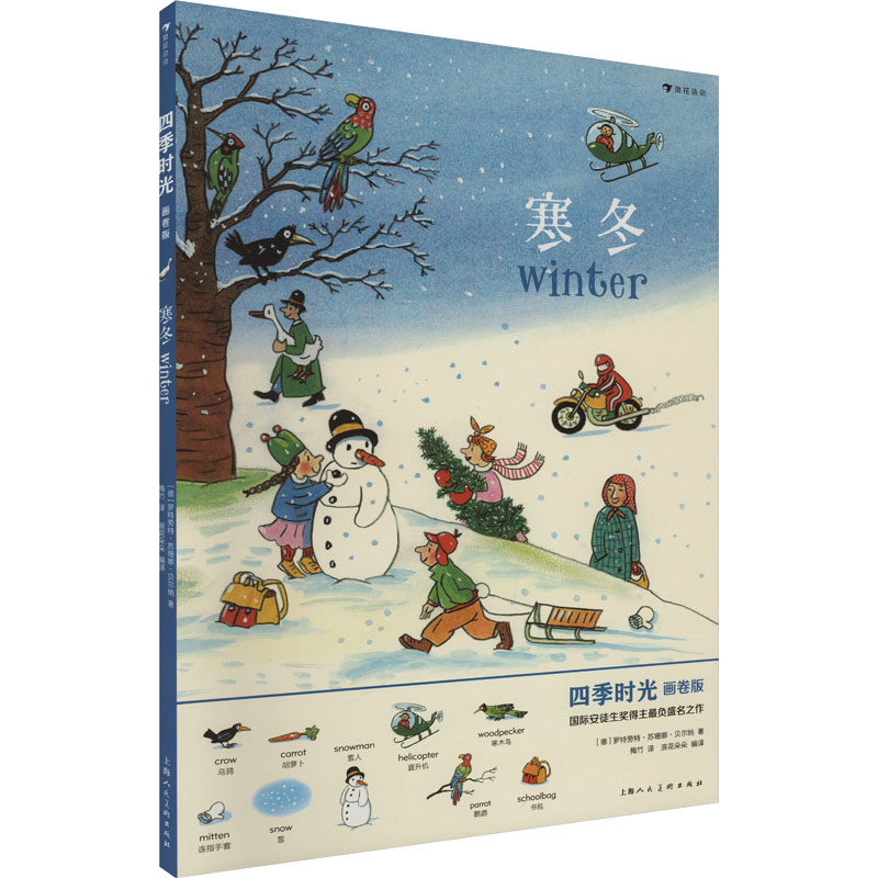 寒冬儿童季节认知绘本4-7岁幼儿启蒙上海人民美术出版社罗特劳特苏珊娜贝尔纳著浪花朵朵编梅竹译 KC,书籍/杂志/报纸,绘本/图画书/少儿动漫书,淘宝优惠券,粉丝福利购,淘宝优惠卷
