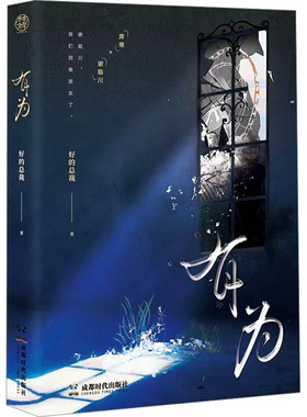 有为 成都时代出版社 好的总裁 著 青春/都市/言情/轻小说  KC