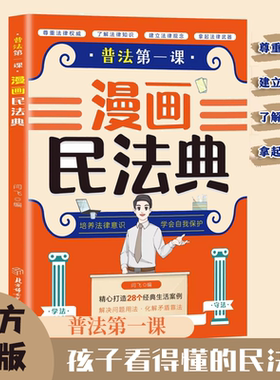 普法第一课漫画民典律启蒙