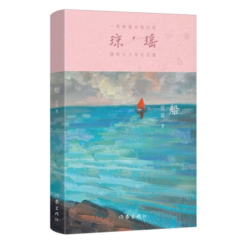 船琼瑶作家青春/都市/言情/轻小说QG