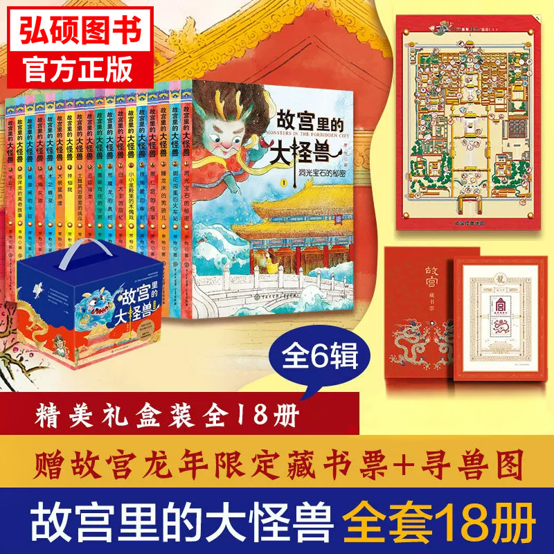 当网正版童书故宫里的大图片