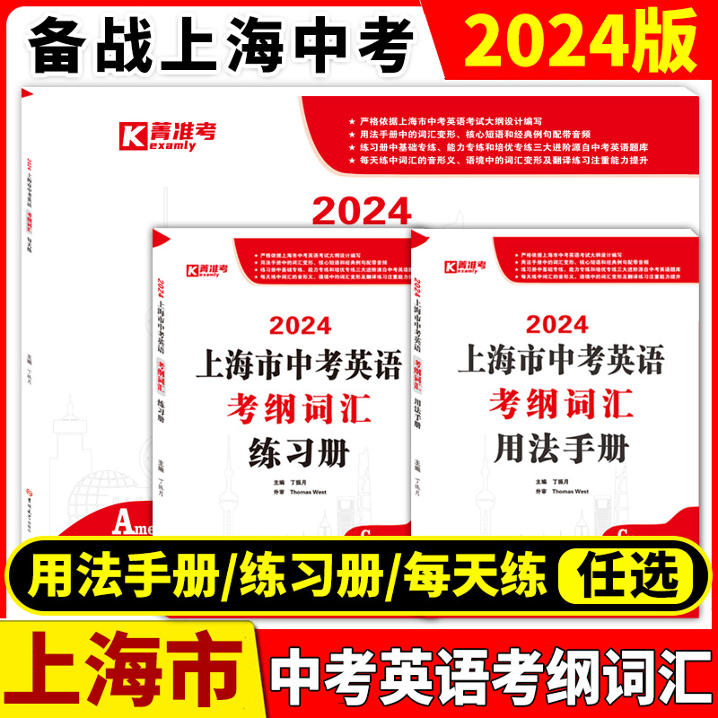 2024上海中考英语考纲词汇用法手册练习册每天练上海市初中英语词汇单词考纲词汇手册中考考纲词汇中考英语词汇2024英语考纲词汇 书籍/杂志/报纸 中学教辅 原图主图