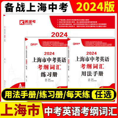 2024上海中考英语纲词汇用