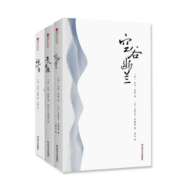 正版书籍比尔波特空谷幽兰套装全三册美国汉学家中国隐士文化纪实文集包含寻访照片与文献翻译文化研究爱好者收藏正版书籍K