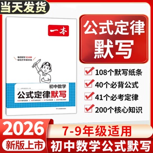 一本初中数学物理公式定律默写本初中化学方程式默写语文英语同步练字帖数理化速记初中通用七八九年级初一二三初中生字帖默写本H