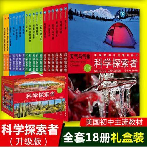 【全套礼盒装】科学探索者(共18册第3版)（美）帕迪利亚 编浙江教育出版社/教材/教辅//考研（新）KC