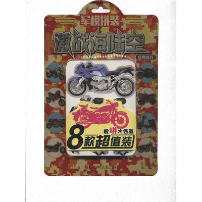 经典摩托 四川少年儿童出版社 翟德安 编 QG