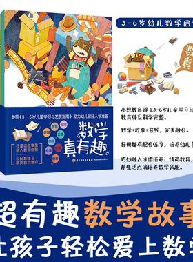 正版数学真有趣全10册数学启蒙 小学低年级6-8岁 数学启蒙 趣味学习 QG