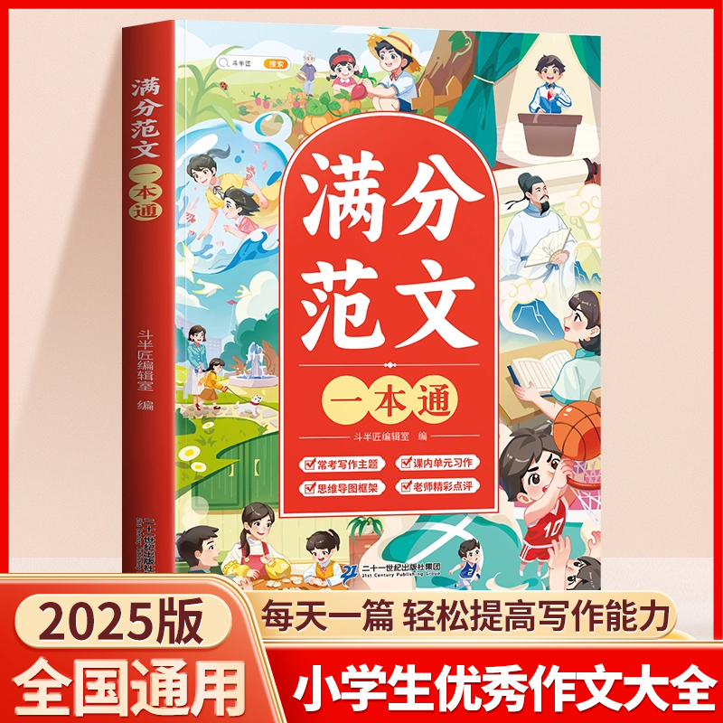 2025新版小学生优秀作文大全三年级四五六年级人教版满分作文公式上下册分类素材积累专用至同步作文全国优秀范文原理金句八百例 K