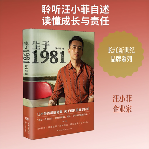 生于1981