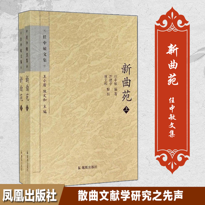 新曲苑 江苏凤凰出版社 无 著作 舞蹈（新）  KC