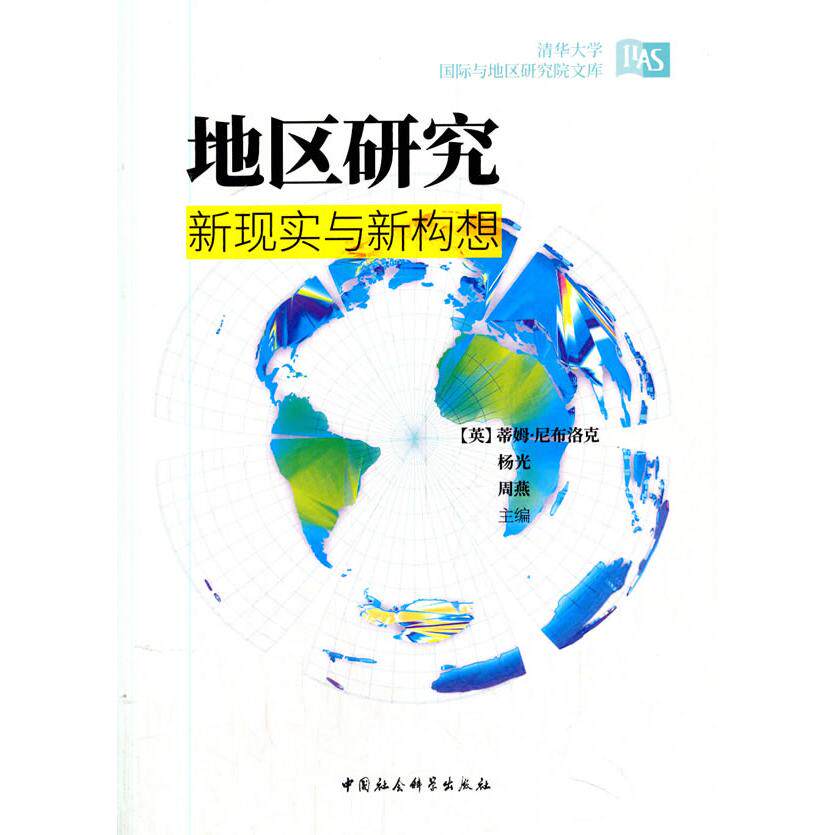 地区研究蒂姆·尼布洛克中国社会科学出版社各部门经济KC