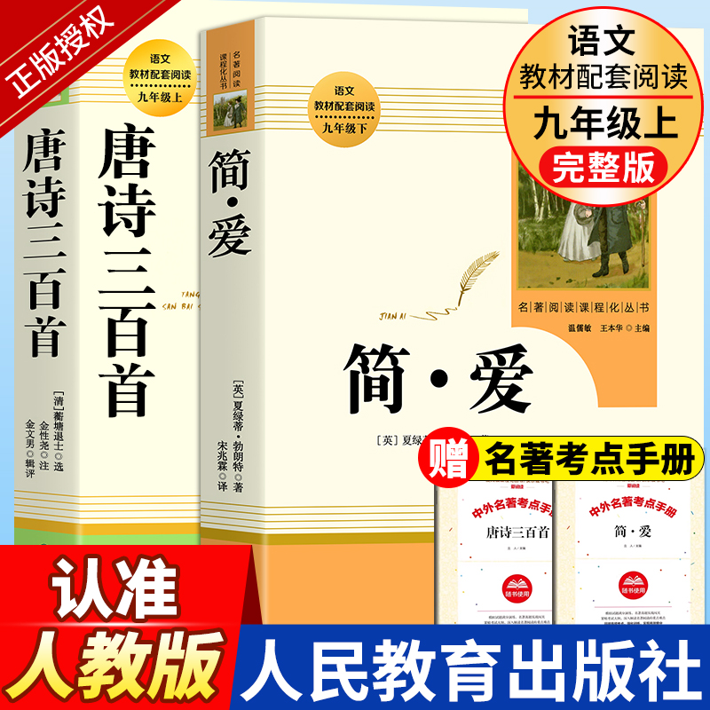 人民教育出版社简爱书籍正版原著