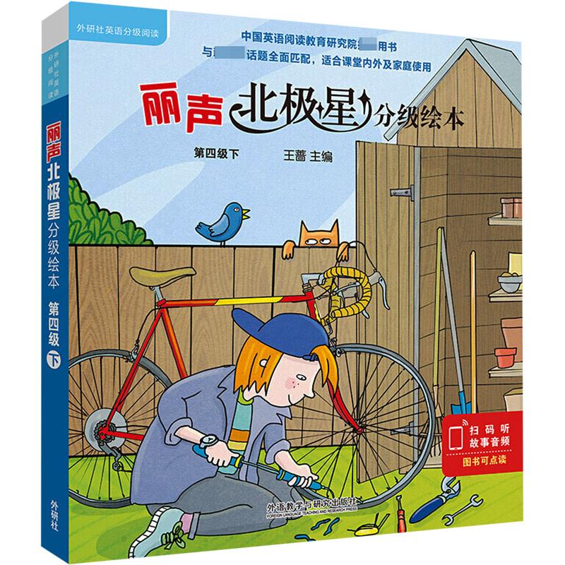 丽声北极星分级绘本 第四级下(全6册)