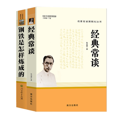 八年级下册必读名著阅读