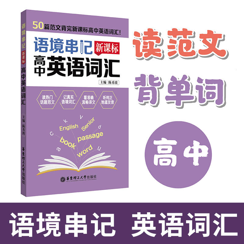 语境串记新课标高中英语词汇
