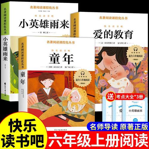 爱的教育亚米契斯原版著完