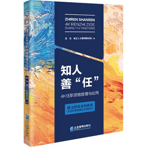 知人善