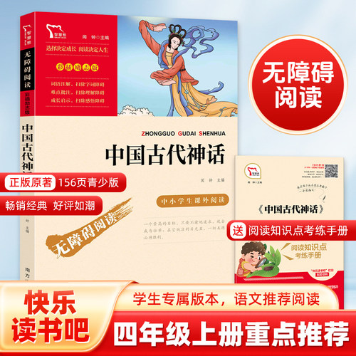 中国古代神话