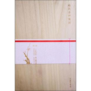 梅花喜神笺谱 商务印书馆 (宋)宋伯仁 绘 绘画（新）