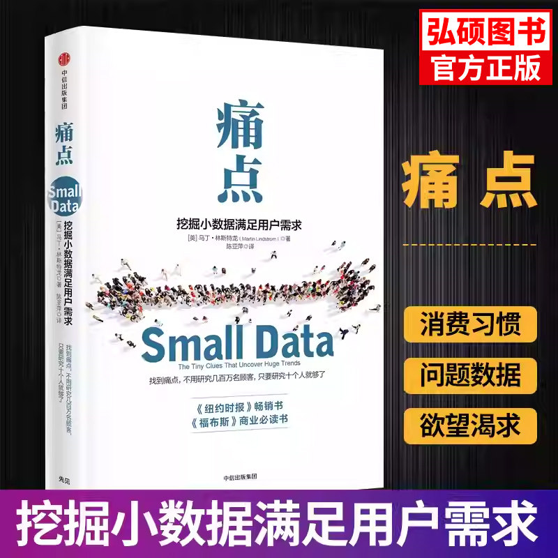 痛点挖掘小数据满足用户需求