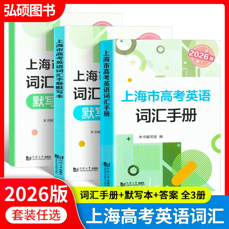 2026版上海市高考英语词汇图片