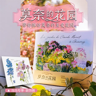 绘画 法 陈明浩 译湖北美术出版 著 水彩笔记 法布里斯?穆瓦罗 新 莫奈 社艺术 花园