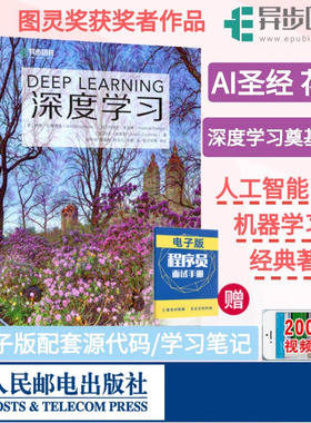 深度学习deeplearning中文版 花书AI书籍神经网络K