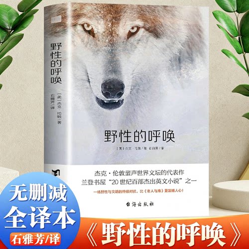 野性的呼唤是美国作家杰克 伦敦创作的中篇讲述了一只名为巴克的狗的故事巴克从小就生活在大法官的豪宅里过着悠闲富足的高贵生活K