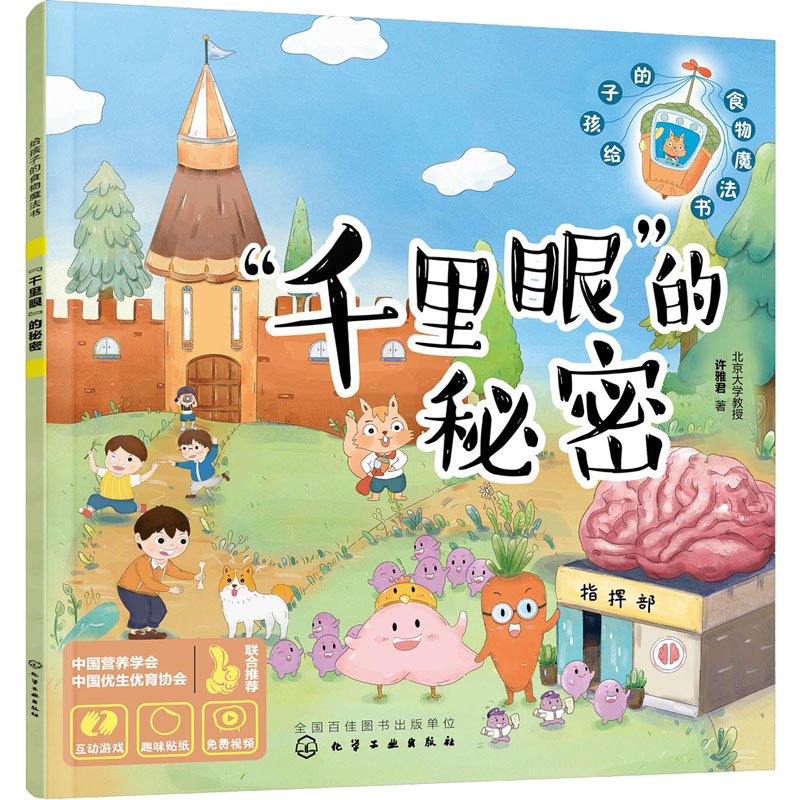 "千里眼"的秘密