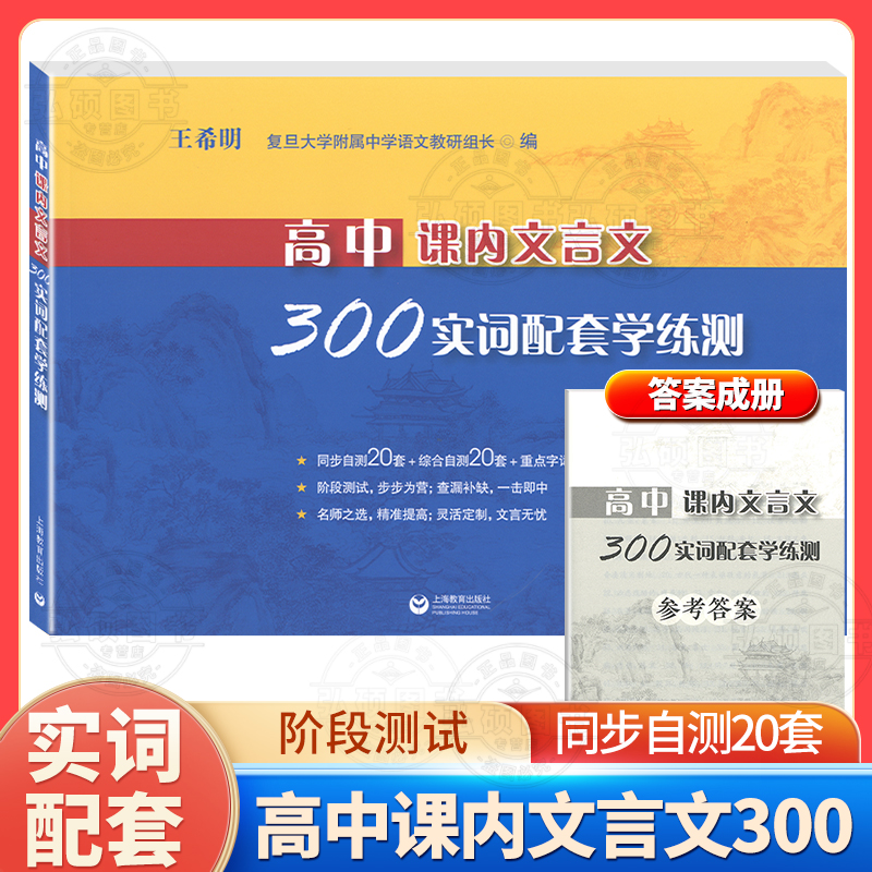 高中课内文言300实词配套