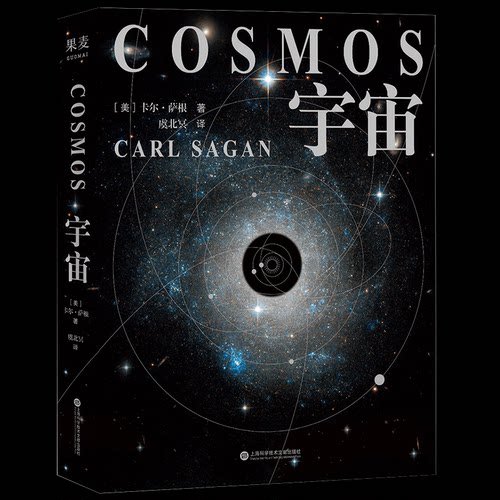 宇宙（彩色插图版。霍金、阿西莫夫推崇。科学代言人卡尔·萨根长销40年的科普经典。盛赞：其雄辩和博识无可比拟）